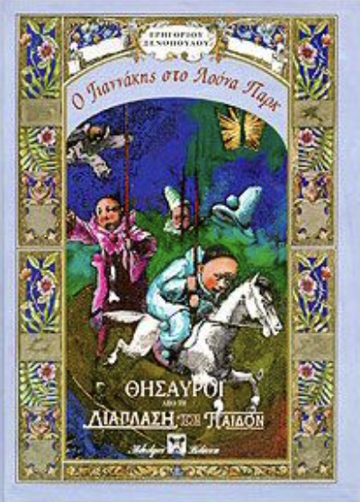 Μη διαθέσιμο εξώφυλλο